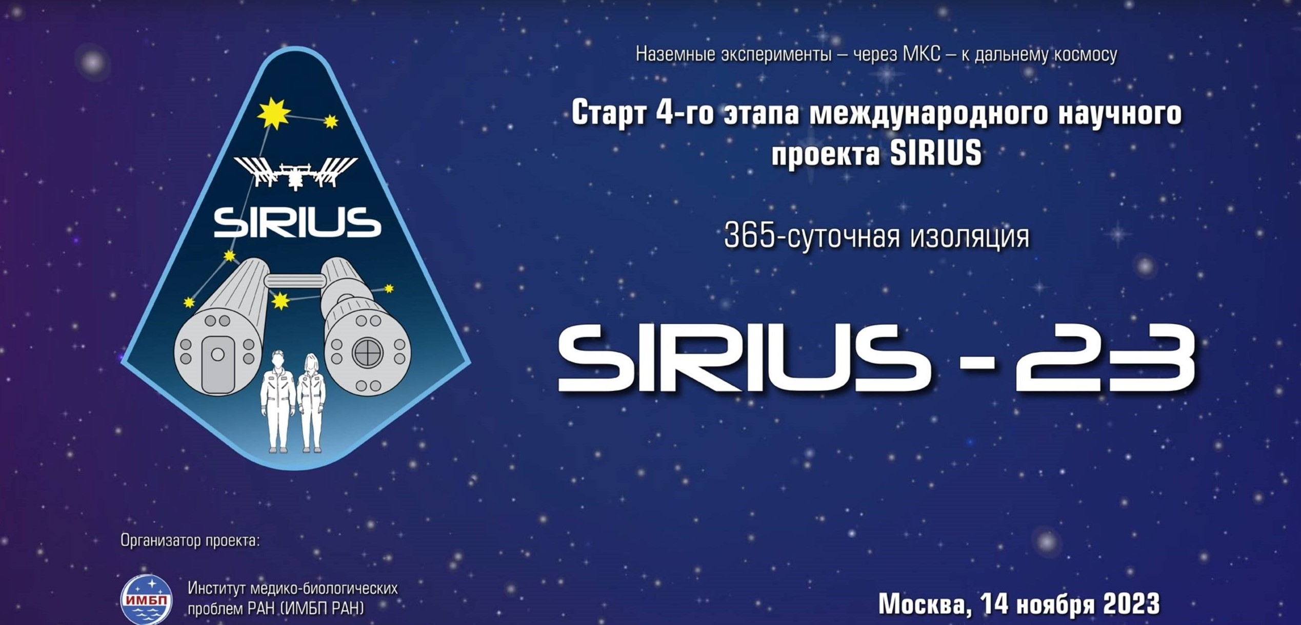 Космическая миссия на Земле. Эксперимент SIRIUS-23 достиг 240-дневной отметки