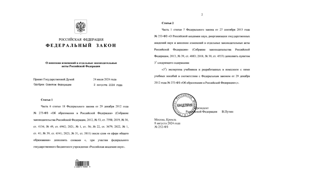 Проверят на научную обоснованность. Закон об участии РАН в экспертизе учебников подписал Владимир Путин