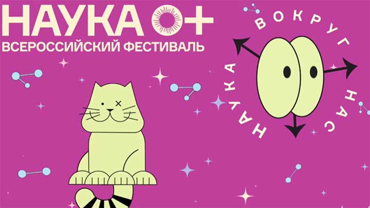 Фестиваль Наука 0+ в Архангельске. Интерактивные открытия для всех возрастов