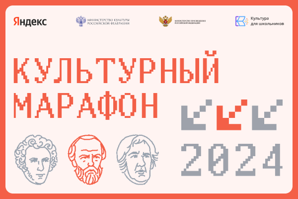 Подведение итогов. Стартовал финальный этап «Культурного марафона»