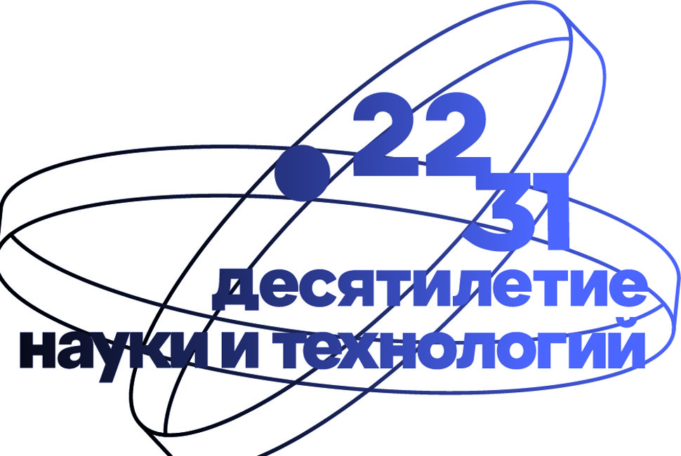 В рамках Десятилетия науки и технологий РФ. Представлены новые инструменты по популяризации российской науки