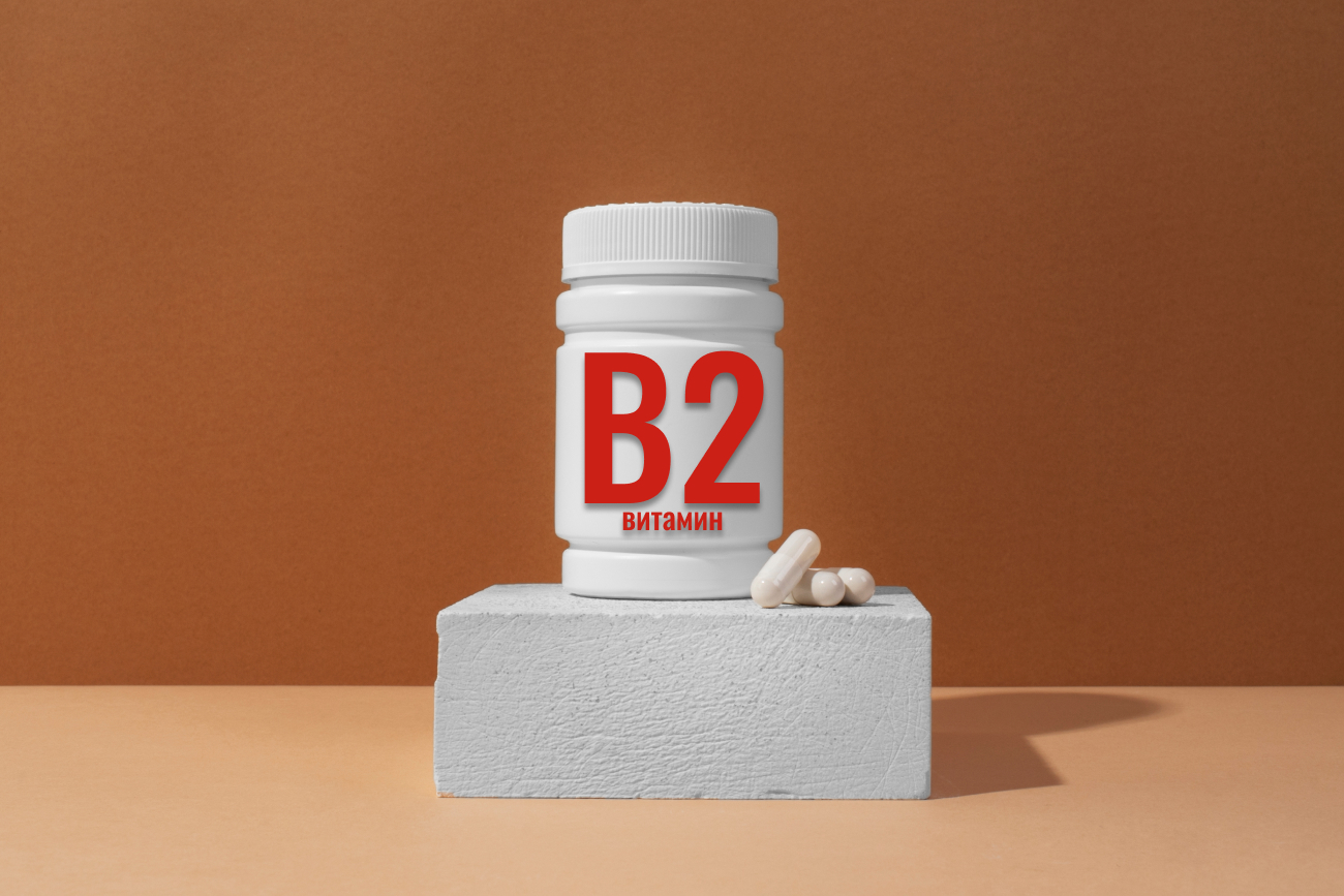 Витамин B2