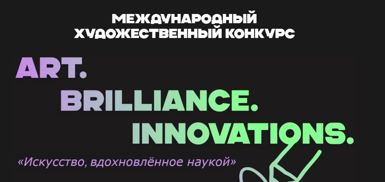 Наука как искусство: открыт приём заявок на конкурс ABI AWARD