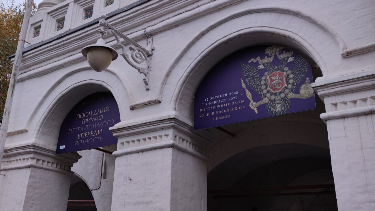 Как ушел Петр: Музеи Московского Кремля открывают выставку к 300-летию смерти первого российского императора