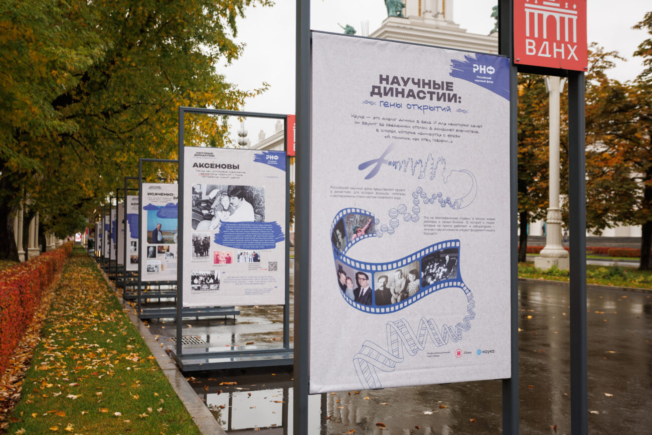 На ВДНХ открылась фотовыставка РНФ «Научные династии: гены открытий»