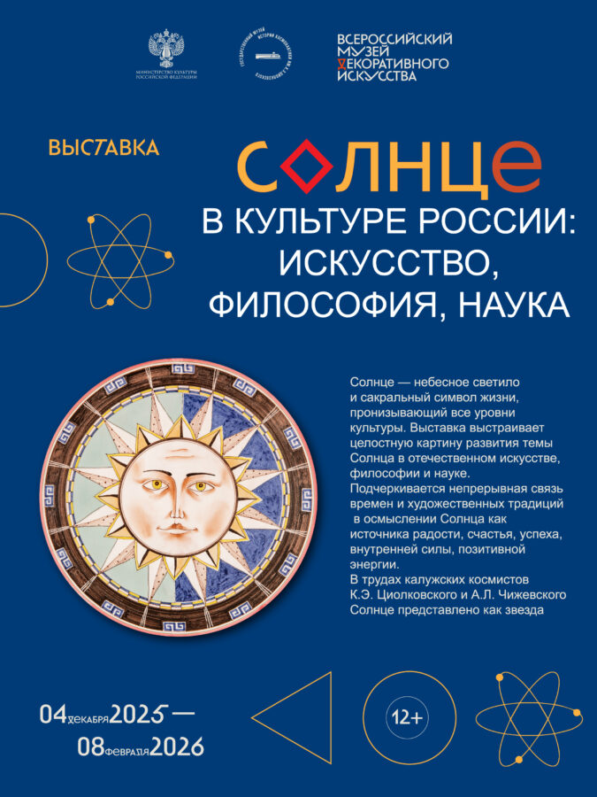 В Музее истории космонавтики начала работу выставка «Солнце в культуре России: искусство, философия, наука»