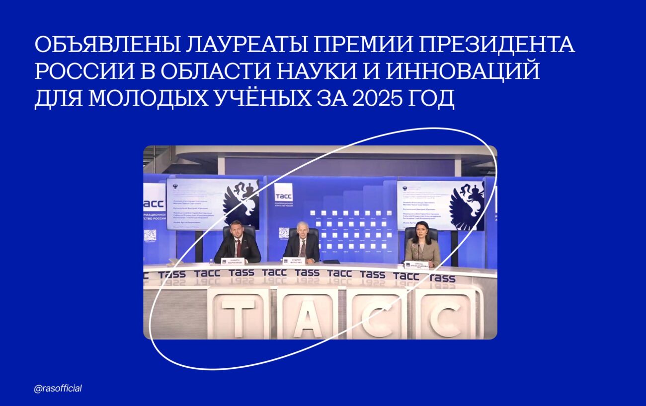 Названы лауреаты премии Президента России в области науки и инноваций