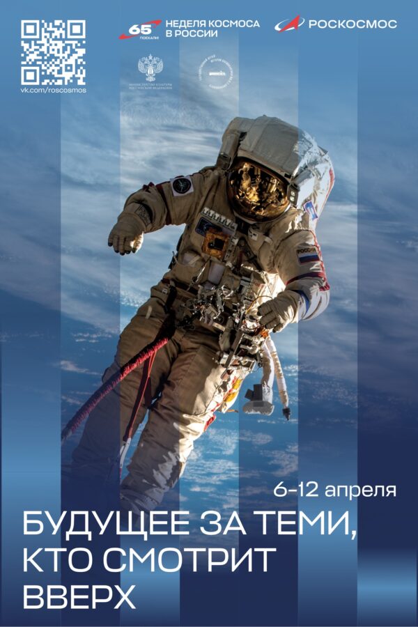 Неделя космоса в Государственном музее истории космонавтики имени К.Э. Циолковского