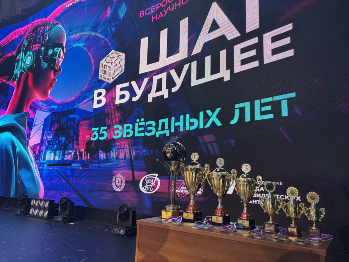 Юбилейный Всероссийский форум научной молодёжи «Шаг в будущее»