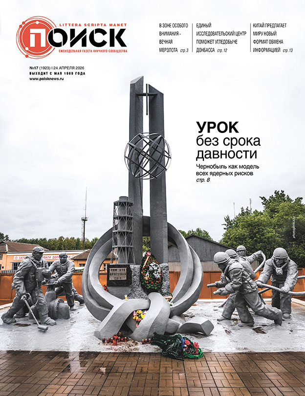 Чернобыль как модель. 40 лет ученые анализируют уроки катастрофы