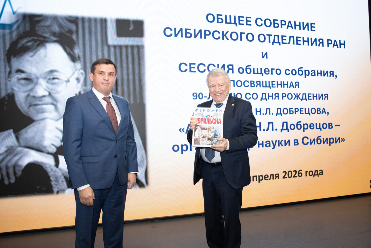 Командная работа. В Новосибирске прошло Общее собрание Сибирского отделения РАН