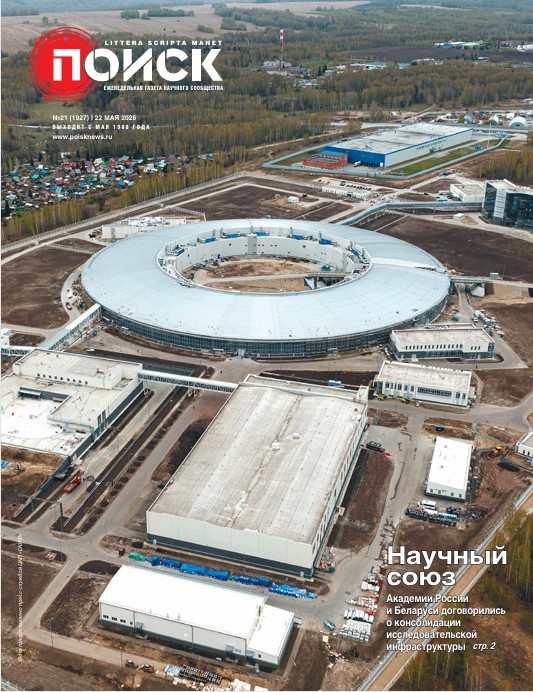 Припасть к источнику. Академии России и Беларуси налаживают сотрудничество вокруг установок мегасайенс