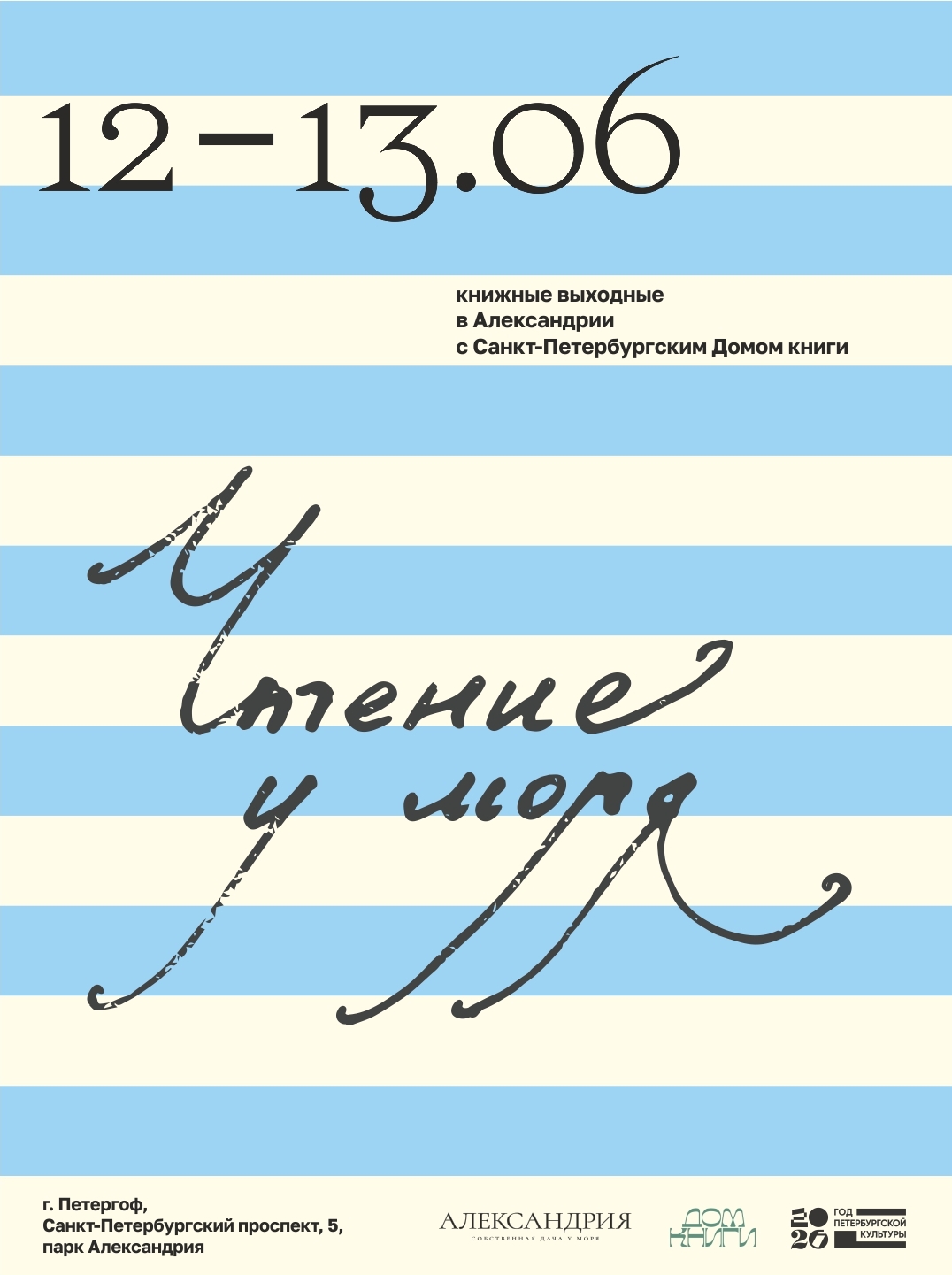 Два дня литературы у моря: как Александрия отметит 200-летие книжным фестивалем