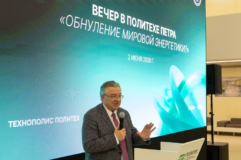 Обнуление с вопросом. Накануне ПМЭФ академики провели дискуссию об энергетике