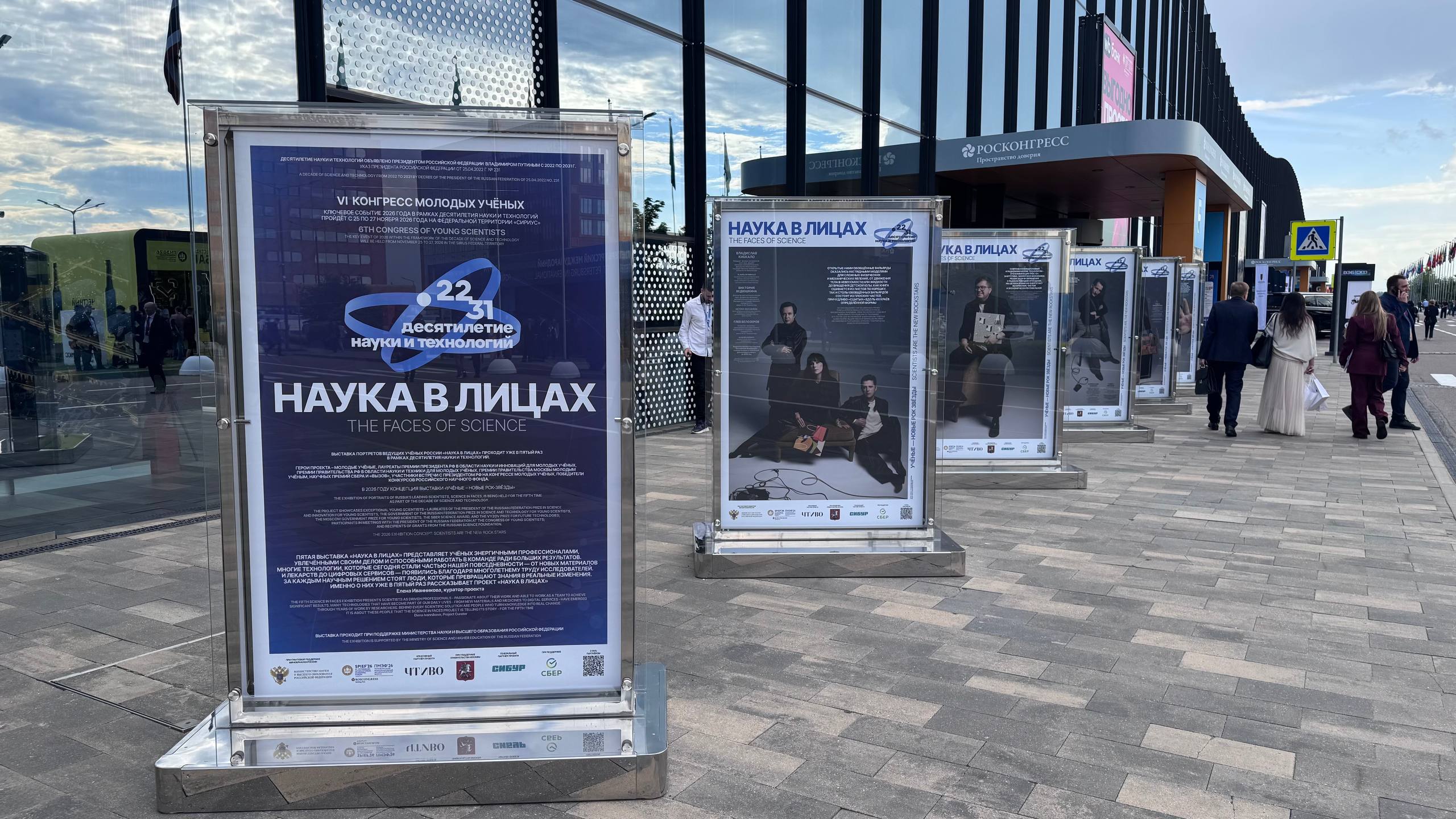 Выставка «Наука в лицах» открылась на площадке ПМЭФ-2026