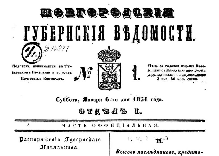 Траурная рамка молчания: как провинциальная пресса в 1855 году сообщила о смерти императора Николая I