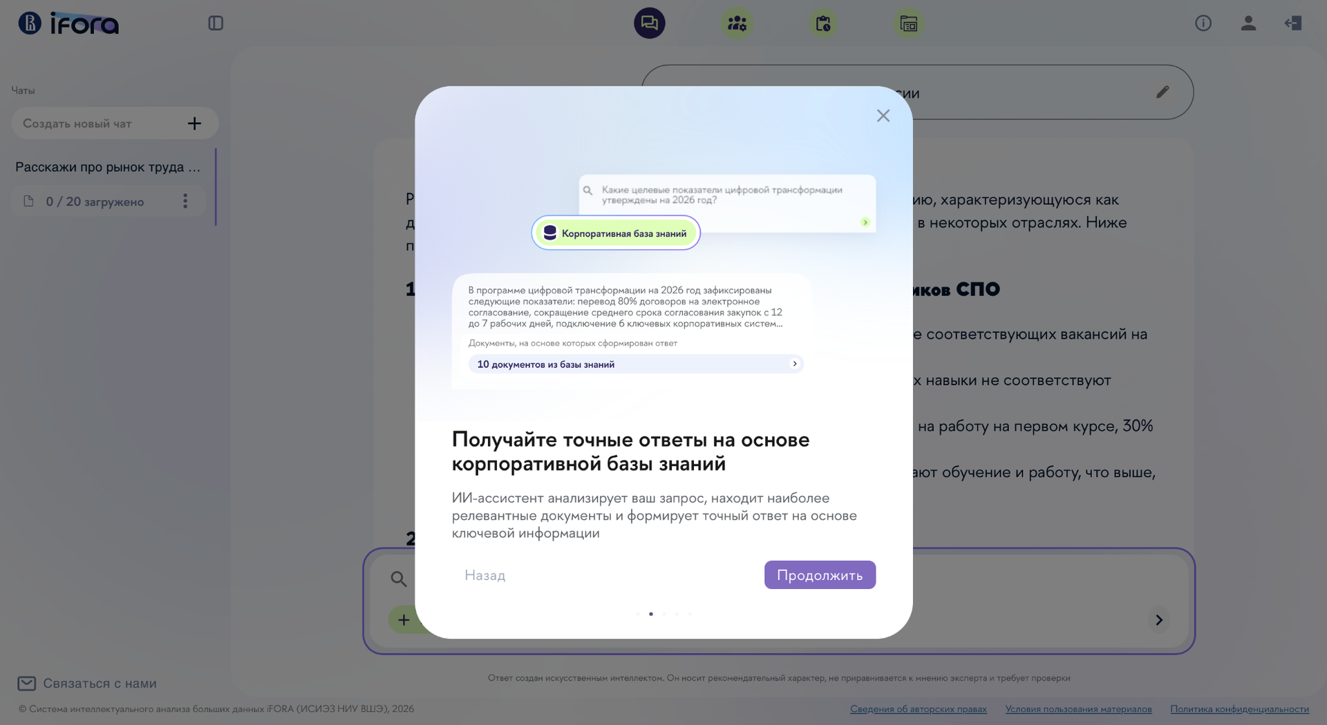 Адаптированная нейросеть iFORA.LLM для науки и технологий включена в Реестр российского ПО