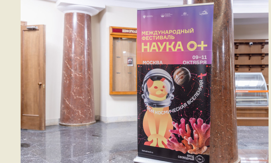 В двадцать первый раз. Фестиваль НАУКА 0+ шагает по стране