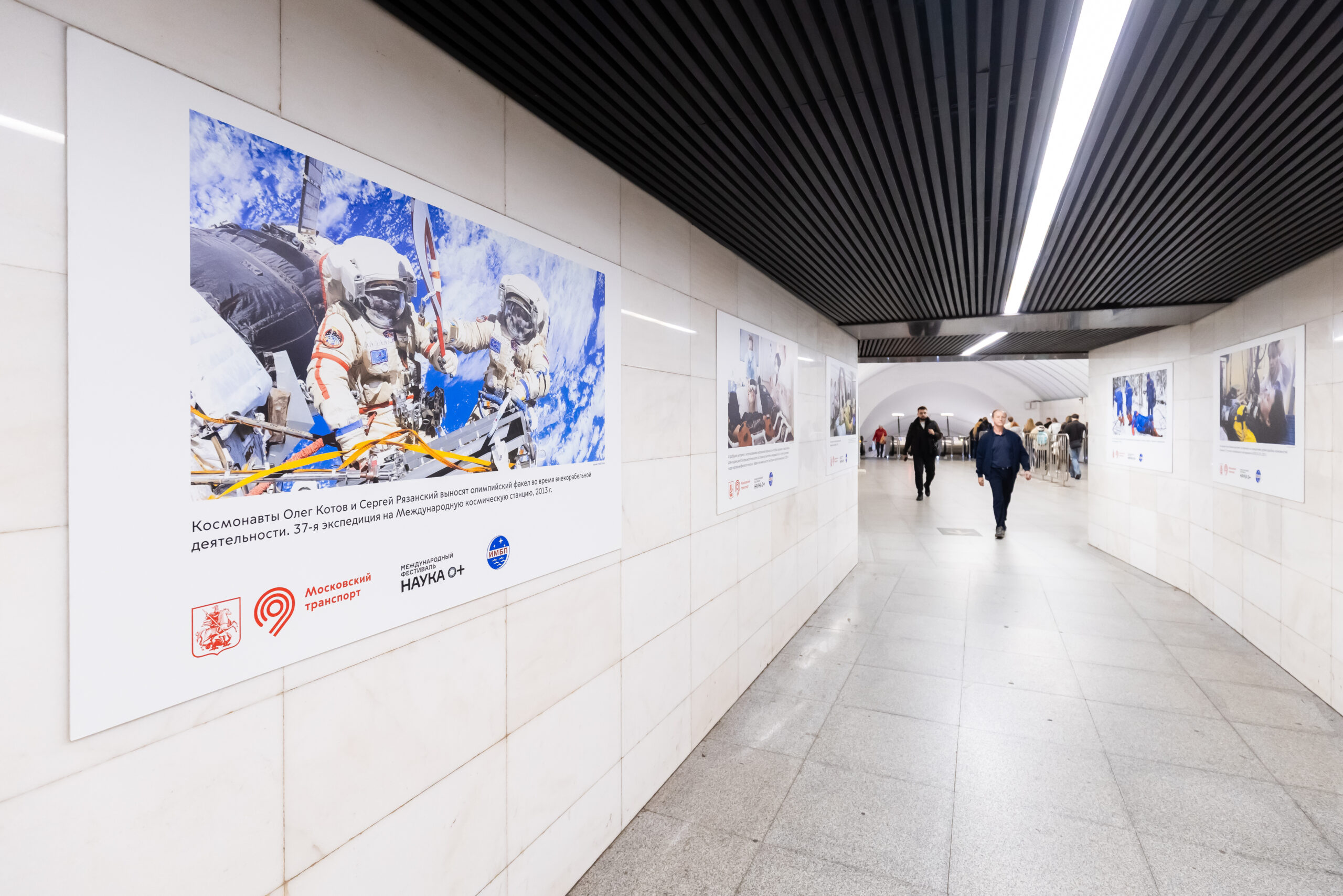 В московском метро открылась выставка, посвящённая Международному фестивалю НАУКА 0+
