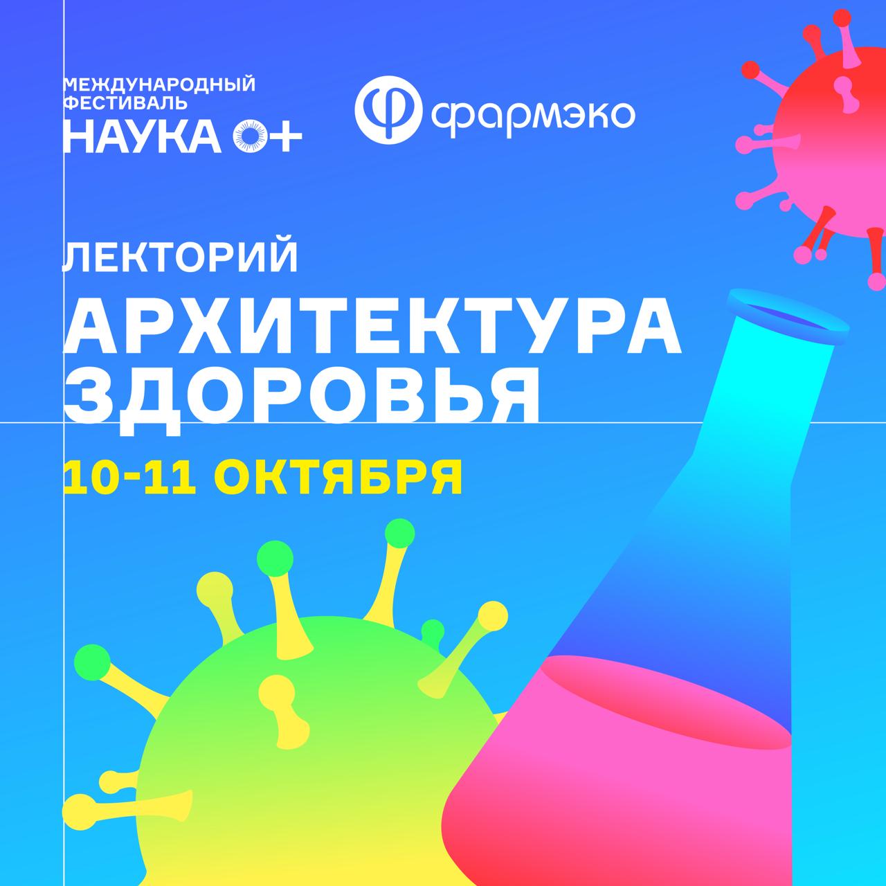 Фестиваль НАУКА 0+ покажет москвичам, как рождается лекарство: от гена до пациента