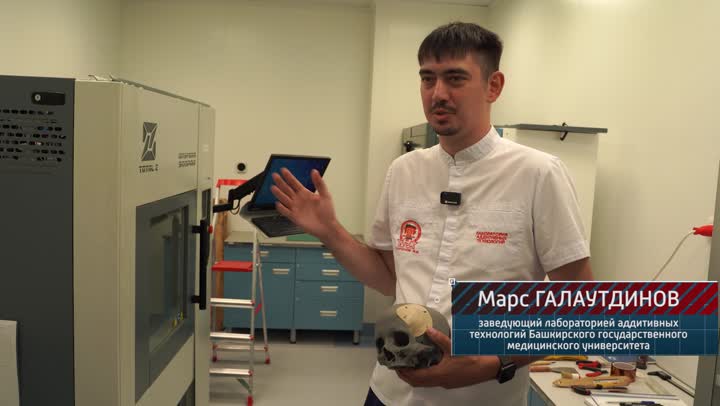 Учёные из Башкортостана создают биорастворимые импланты